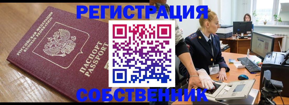 временная прописка в Ессентуках