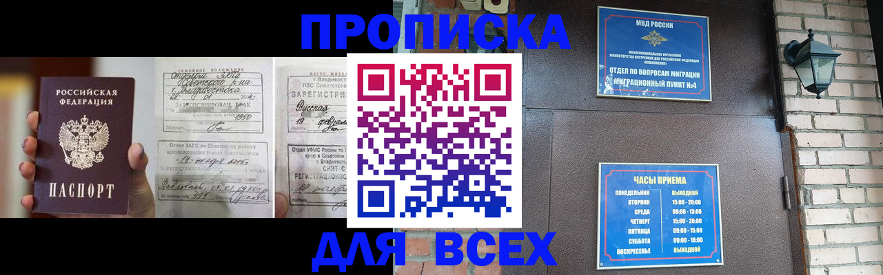 прописка 2025 в Ессентуках