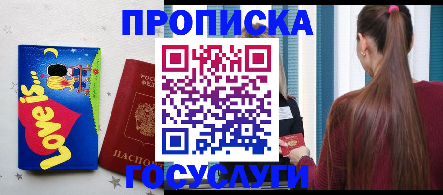 прописка для работы в Ессентуках