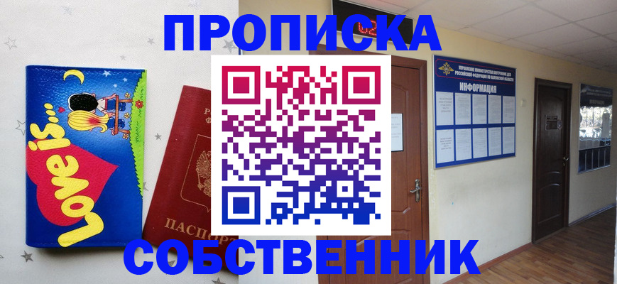 купить прописку в Ессентуках