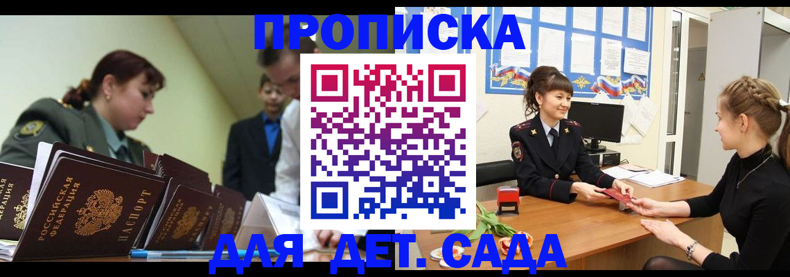 регистрация для дет. сада в Ессентуках