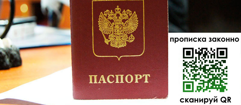 регистрация в Ессентуках прописка в Ессентуках